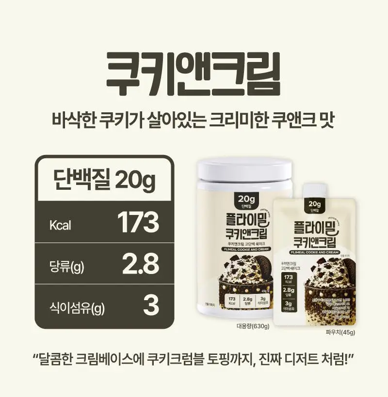 [무료배송] 플라이밀 단백질 쉐이크 45g*7포입 13종 택 1 상세페이지 15